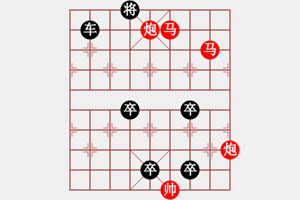 象棋棋譜圖片：【 帥令四軍 】 秦 臻 擬局 - 步數(shù)：0 