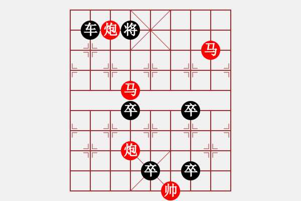 象棋棋譜圖片：【 帥令四軍 】 秦 臻 擬局 - 步數(shù)：10 