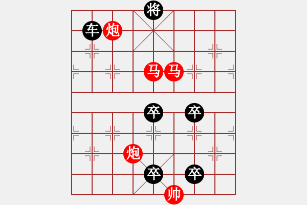 象棋棋譜圖片：【 帥令四軍 】 秦 臻 擬局 - 步數(shù)：20 