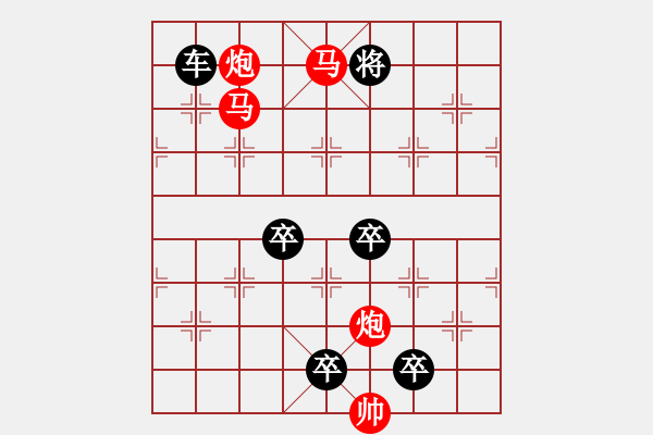 象棋棋譜圖片：【 帥令四軍 】 秦 臻 擬局 - 步數(shù)：57 