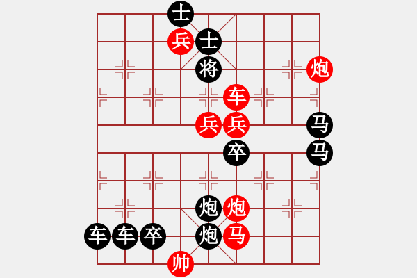 象棋棋譜圖片：怡情小局――雙響炮1 - 步數(shù)：30 