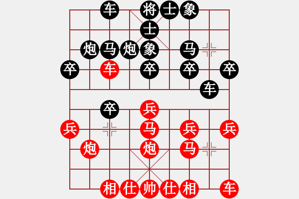 象棋棋譜圖片：弈林北斗(9段)-和-吳璇(9段) - 步數(shù)：20 