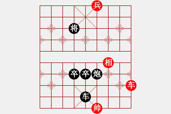 象棋棋譜圖片：十八拳(9段)-負(fù)-奇景(月將) - 步數(shù)：190 