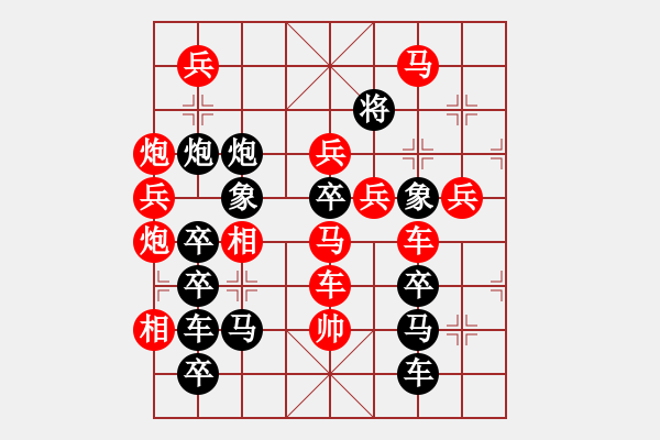 象棋棋譜圖片：【字形】新03-26（時(shí)鑫 造型 王方權(quán) 擬局）連將勝 - 步數(shù)：0 