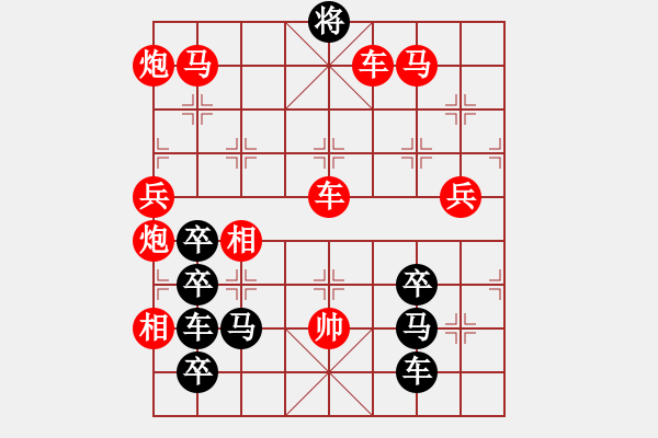 象棋棋譜圖片：【字形】新03-26（時(shí)鑫 造型 王方權(quán) 擬局）連將勝 - 步數(shù)：51 