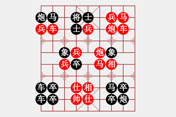 象棋棋譜圖片：【威武之軍】 秦 臻 擬局 - 步數(shù)：0 