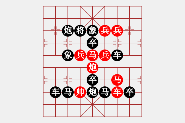 象棋棋譜圖片：《玉潔冰清》（玉字型）解健石 - 步數(shù)：0 