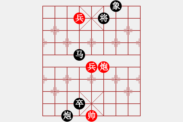 象棋棋譜圖片：炮兵角力 紅先勝 - 步數(shù)：0 