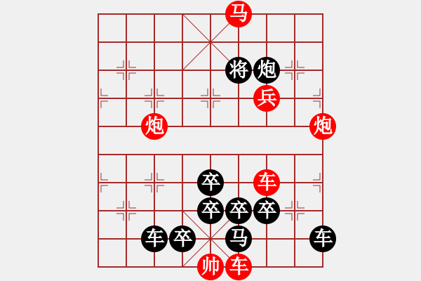 象棋棋譜圖片：一子入局排局譜-柯有無-破土而出 - 步數(shù)：0 