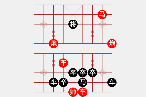 象棋棋譜圖片：一子入局排局譜-柯有無-破土而出 - 步數(shù)：10 