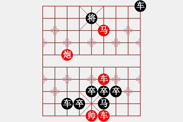 象棋棋譜圖片：一子入局排局譜-柯有無-破土而出 - 步數(shù)：30 