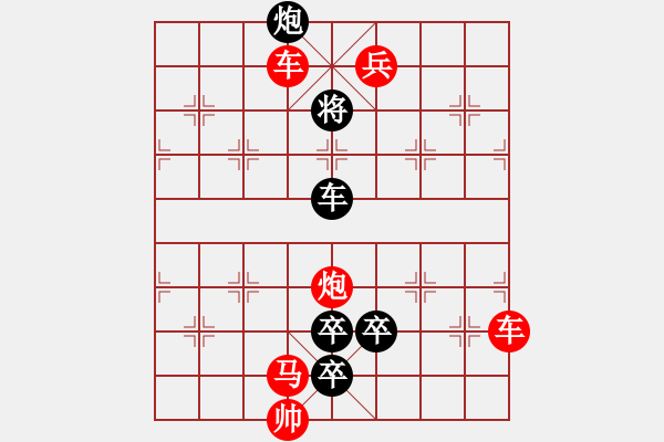 象棋棋譜圖片：第11局 力爭(zhēng)中原 - 步數(shù)：10 