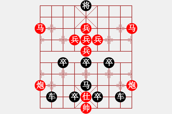 象棋棋譜圖片：對稱梅花 擬局王方權(quán) - 步數(shù)：0 