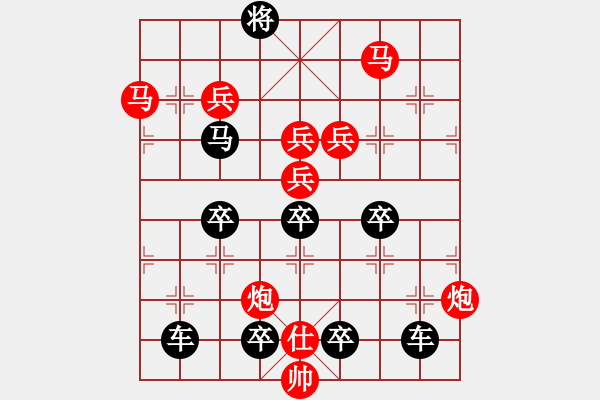 象棋棋譜圖片：對稱梅花 擬局王方權(quán) - 步數(shù)：10 