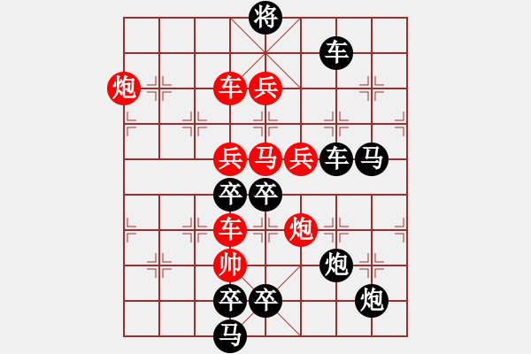 象棋棋譜圖片：《雅韻齋》【 長征 】☆ 秦 臻 擬局 - 步數(shù)：10 