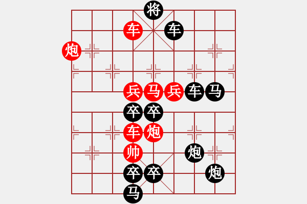 象棋棋譜圖片：《雅韻齋》【 長征 】☆ 秦 臻 擬局 - 步數(shù)：20 