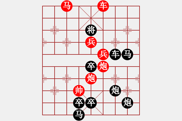 象棋棋譜圖片：《雅韻齋》【 長征 】☆ 秦 臻 擬局 - 步數(shù)：45 