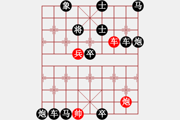 象棋棋譜圖片：【中國象棋排局欣賞】賞罰分明.【修改局】 - 步數(shù)：0 