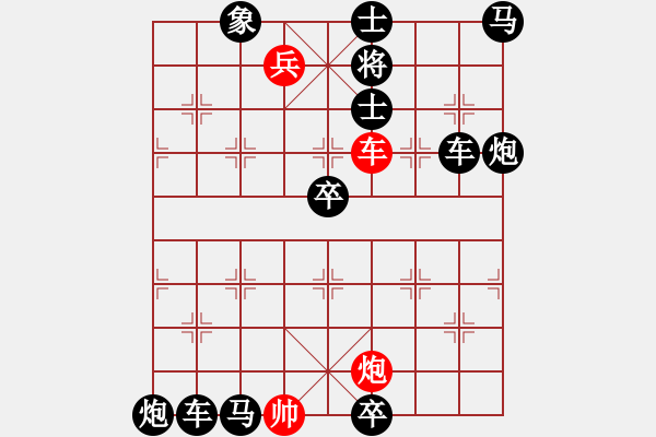 象棋棋譜圖片：【中國象棋排局欣賞】賞罰分明.【修改局】 - 步數(shù)：10 