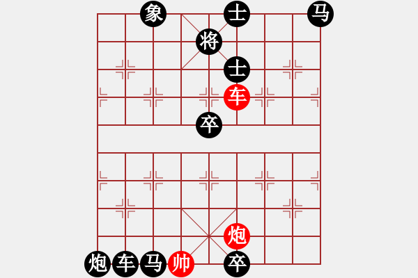 象棋棋譜圖片：【中國象棋排局欣賞】賞罰分明.【修改局】 - 步數(shù)：20 