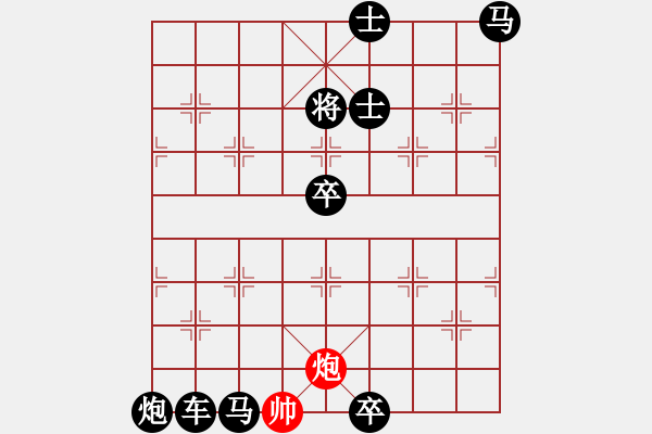 象棋棋譜圖片：【中國象棋排局欣賞】賞罰分明.【修改局】 - 步數(shù)：25 