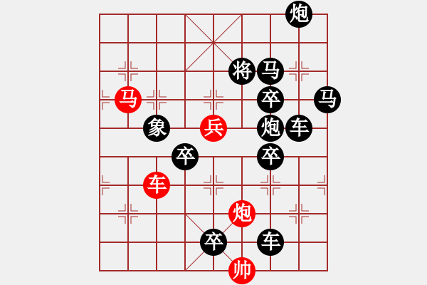 象棋棋譜圖片：《雅韻齋》【帥令四軍】 秦 臻 擬局 - 步數(shù)：0 