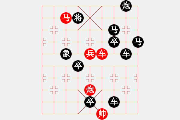 象棋棋譜圖片：《雅韻齋》【帥令四軍】 秦 臻 擬局 - 步數(shù)：10 