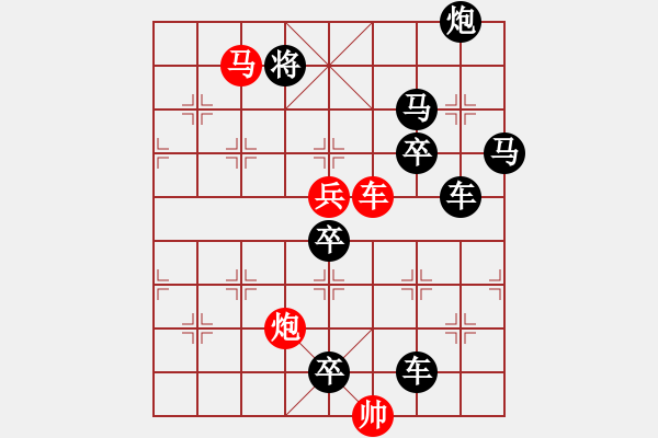 象棋棋譜圖片：《雅韻齋》【帥令四軍】 秦 臻 擬局 - 步數(shù)：20 