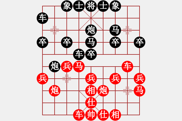 象棋棋譜圖片：平淡[952387518] -VS- 橫才俊儒[292832991] - 步數(shù)：20 