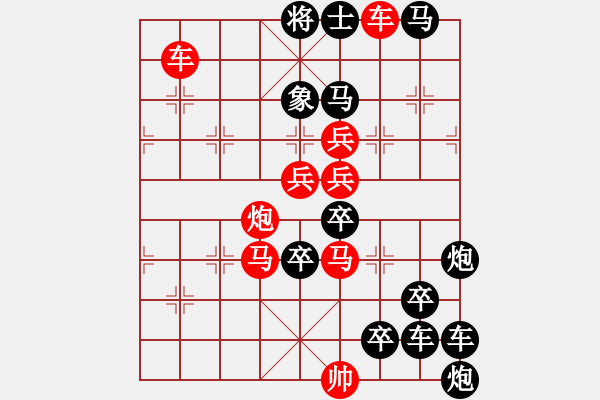 象棋棋譜圖片：【組圖（8合1）】百花齊放象棋譜1—26 [時(shí)鑫 造型 擬局] - 步數(shù)：10 