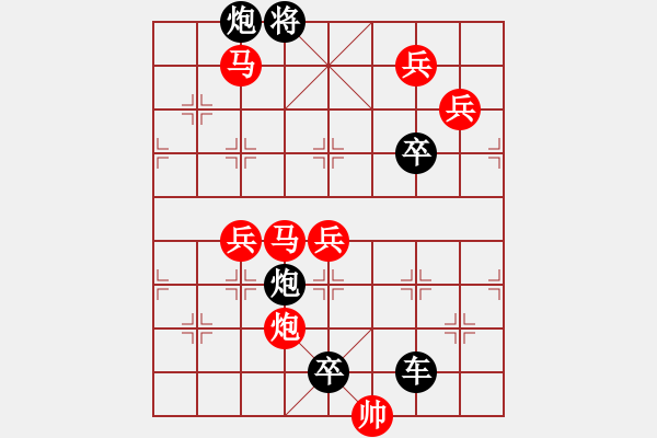 象棋棋譜圖片：【 春暖花開 】 秦 臻 擬局 - 步數(shù)：30 