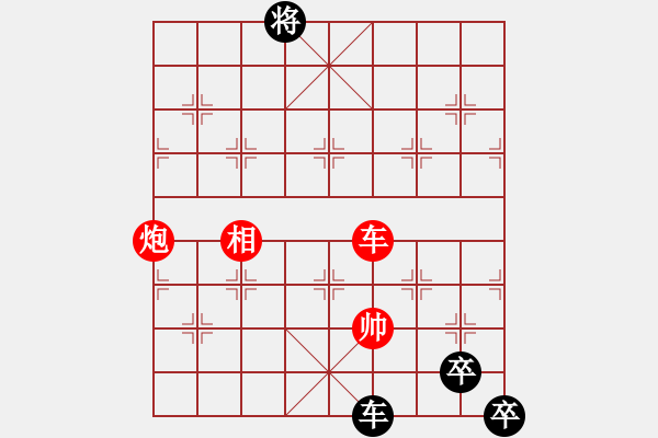 象棋棋譜圖片：三奇魁紅先和 - 步數(shù)：30 