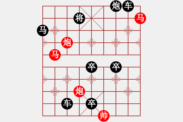 象棋棋譜圖片：☆《雅韻齋》39 ☆帥令四軍☆ 秦 臻 擬局 - 步數(shù)：0 