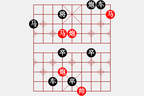 象棋棋譜圖片：☆《雅韻齋》39 ☆帥令四軍☆ 秦 臻 擬局 - 步數(shù)：10 