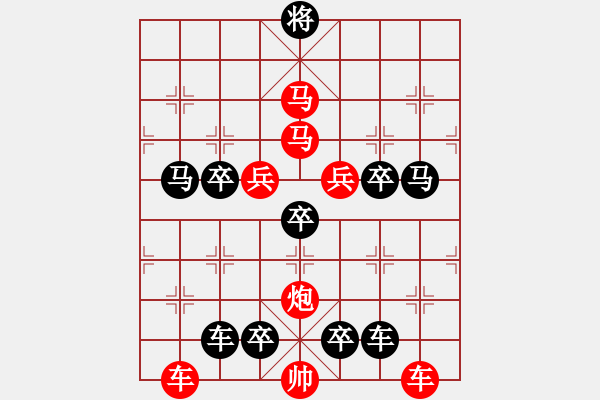 象棋棋譜圖片：（對稱）<25>【 零 雰 】 秦 臻 - 步數(shù)：0 