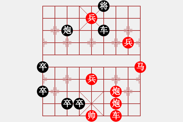 象棋棋譜圖片：九連環(huán)之---東邪西毒加18卒，26兵移27 - 步數(shù)：0 