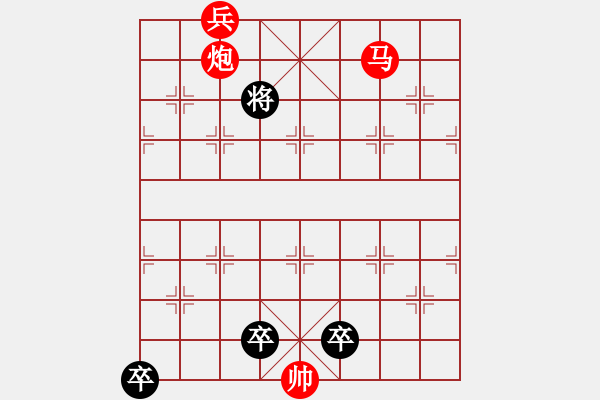 象棋棋谱图片：最新排局《马到成功》② 好奇 创作拟局 红先和 - 步数：40 