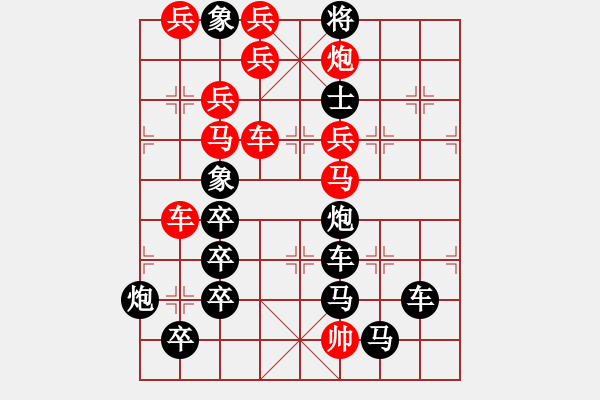 象棋棋譜圖片：【中國象棋排局欣賞】孔字形局·王曄擬局 - 步數(shù)：0 