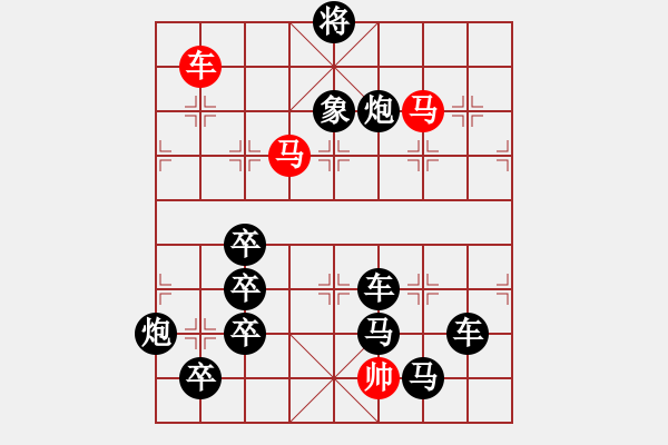 象棋棋譜圖片：【中國象棋排局欣賞】孔字形局·王曄擬局 - 步數(shù)：30 