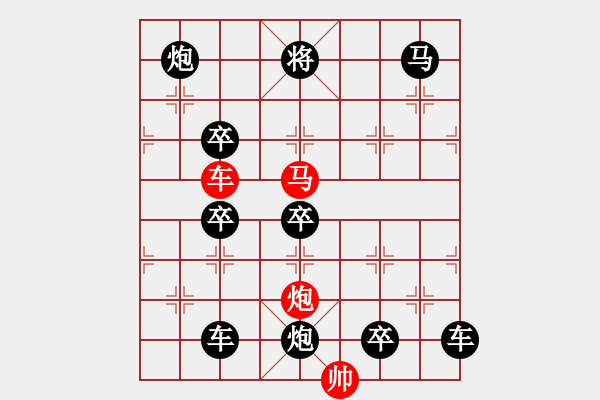 象棋棋譜圖片：《雅韻齋》32【 三陽(yáng)開(kāi)泰 】 秦 臻 擬局 - 步數(shù)：10 