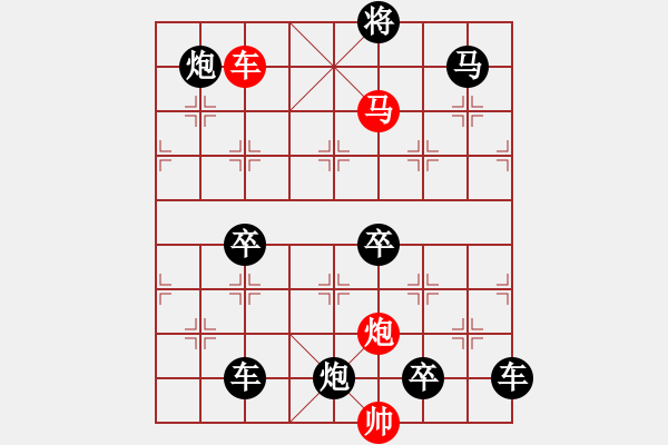 象棋棋譜圖片：《雅韻齋》32【 三陽(yáng)開(kāi)泰 】 秦 臻 擬局 - 步數(shù)：20 