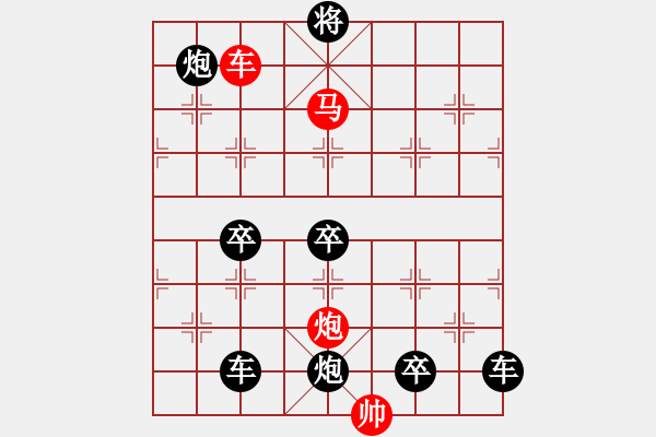 象棋棋譜圖片：《雅韻齋》32【 三陽(yáng)開(kāi)泰 】 秦 臻 擬局 - 步數(shù)：40 