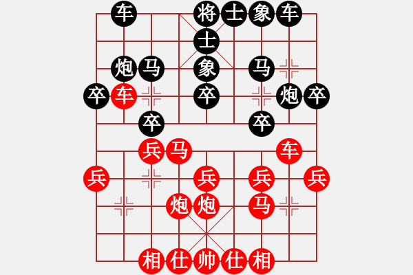 象棋棋譜圖片：小小[1224432441]fu滴水穿石佛[423375394] - 步數(shù)：20 