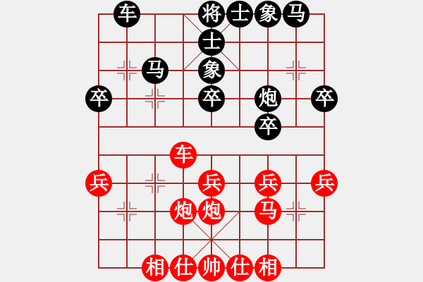 象棋棋譜圖片：小小[1224432441]fu滴水穿石佛[423375394] - 步數(shù)：30 