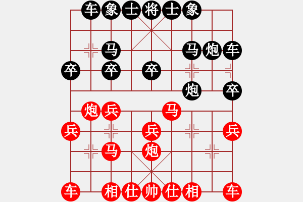 象棋棋譜圖片：中炮巡河炮對鴛鴦炮 - 步數(shù)：20 