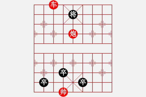 象棋棋譜圖片：第114局 盜仙草 - 步數(shù)：10 