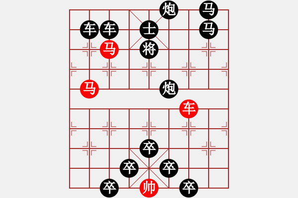 象棋棋譜圖片：《雅韻齋》【 三陽開泰 】 秦 臻 擬局 - 步數(shù)：0 