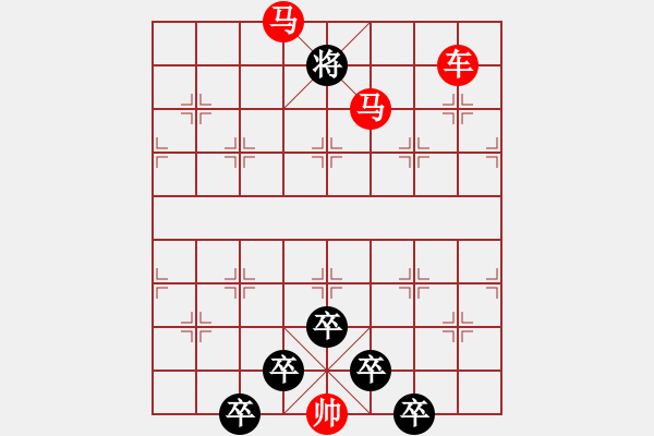 象棋棋譜圖片：《雅韻齋》【 三陽開泰 】 秦 臻 擬局 - 步數(shù)：55 