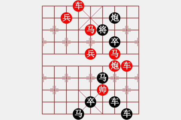 象棋棋譜圖片：《雅韻齋》【 山登絕頂人為峰 】☆ 秦 臻 擬局 - 步數(shù)：20 