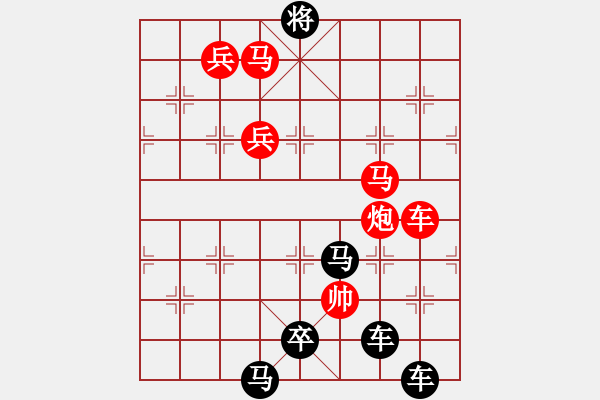 象棋棋譜圖片：《雅韻齋》【 山登絕頂人為峰 】☆ 秦 臻 擬局 - 步數(shù)：40 